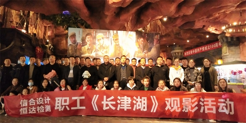 公司組織黨員職工集體觀影 《長(zhǎng)津湖》