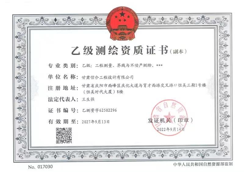 喜報(bào)！熱烈祝賀我司獲得測繪乙級資質(zhì)