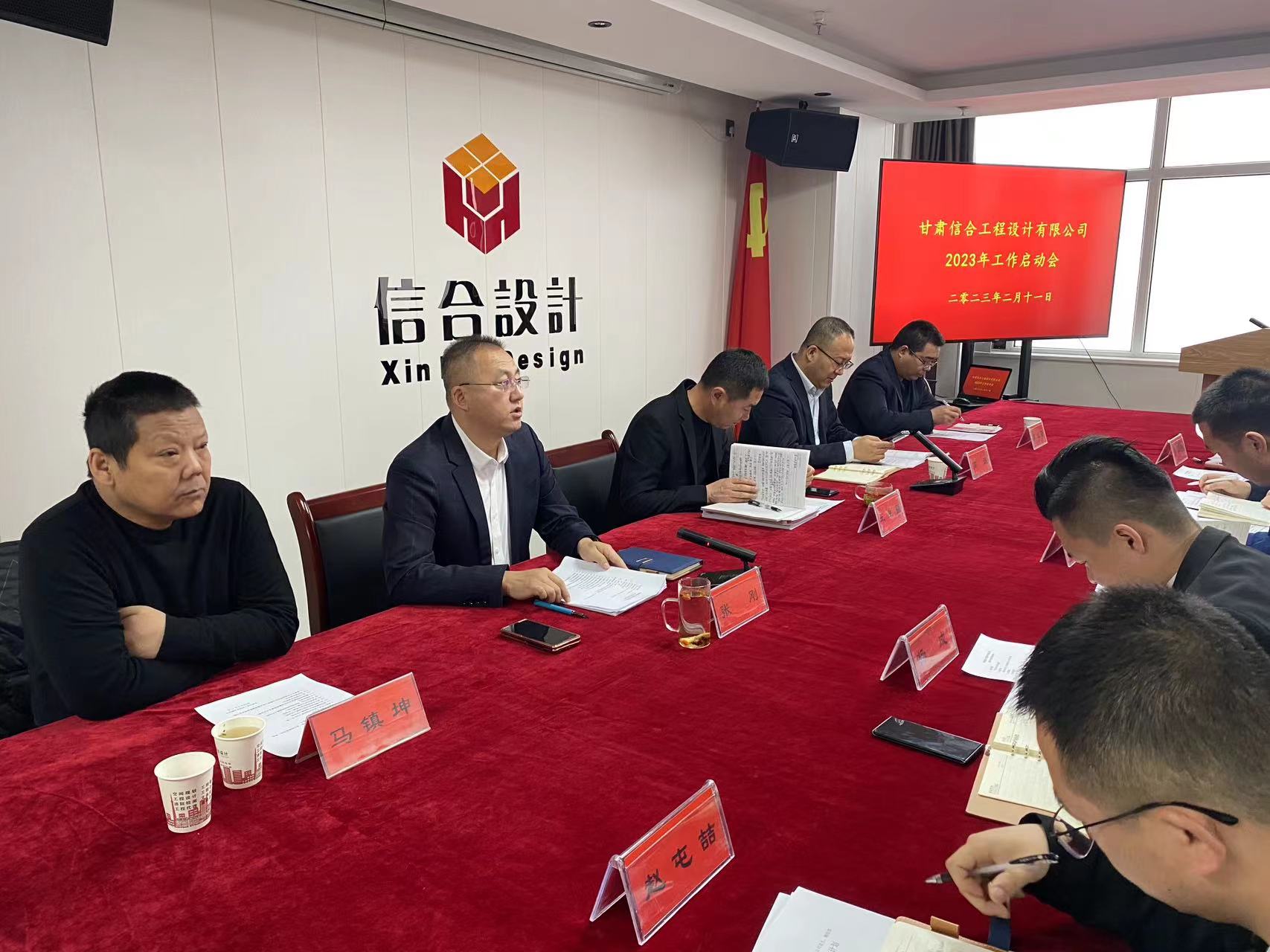 實干篤行開新局 全力沖刺譜新篇 甘肅信合工程設(shè)計有限公司2023年工作啟動會圓滿結(jié)束