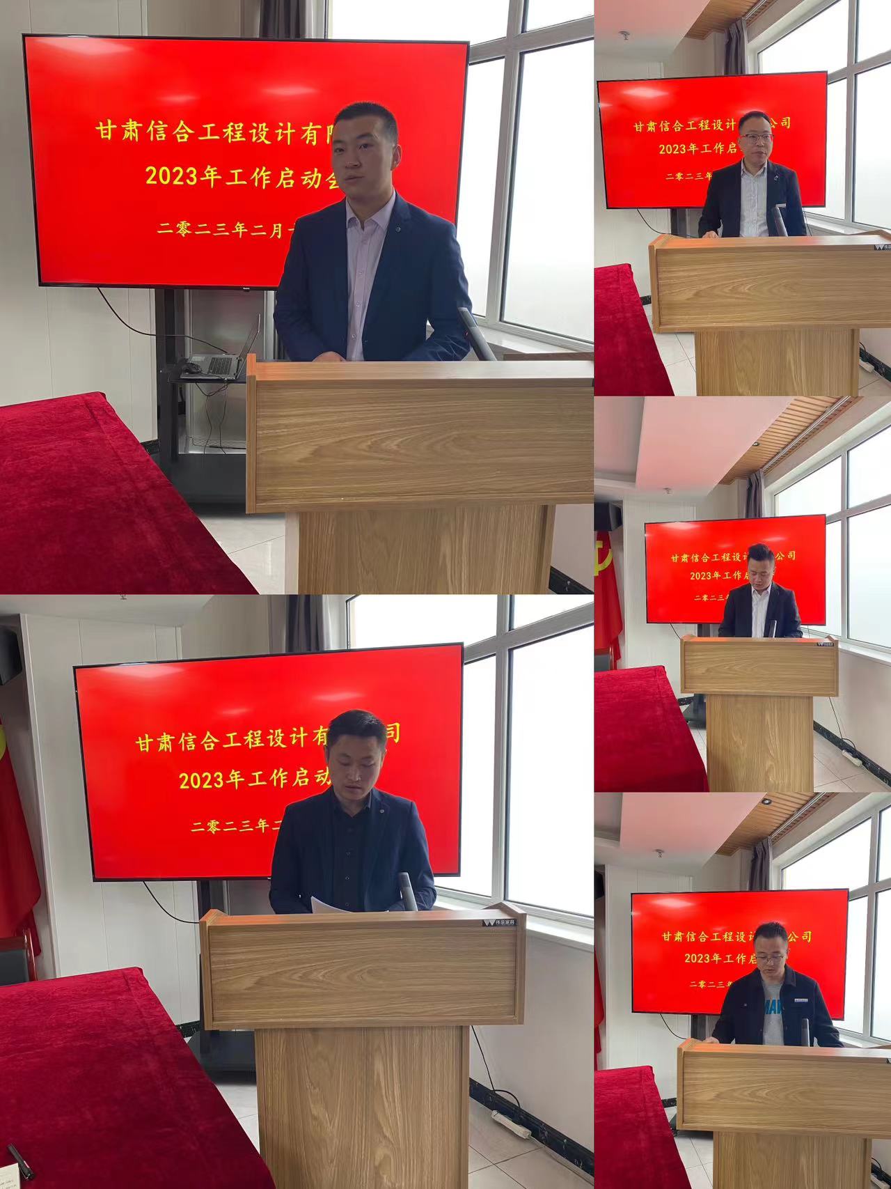 實干篤行開新局 全力沖刺譜新篇 甘肅信合工程設(shè)計有限公司2023年工作啟動會圓滿結(jié)束