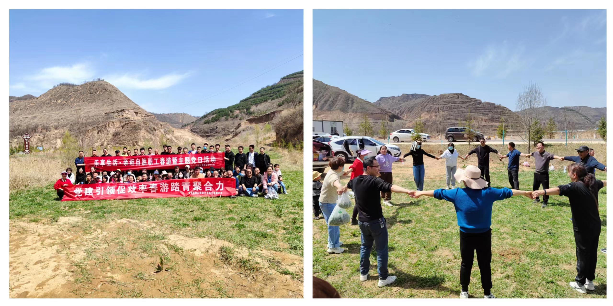 黨建引領(lǐng)促效率  春游踏青聚合力 ——“樂享生活·親近自然”職工春游暨4月份主題黨日活動